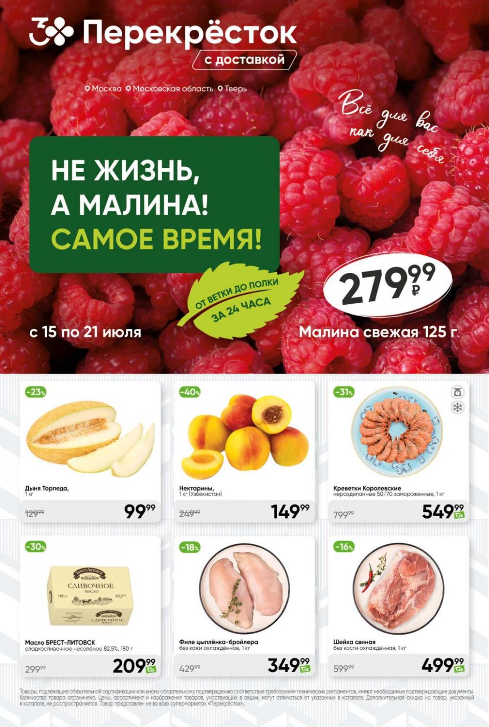 /perekrestok_440 10 
