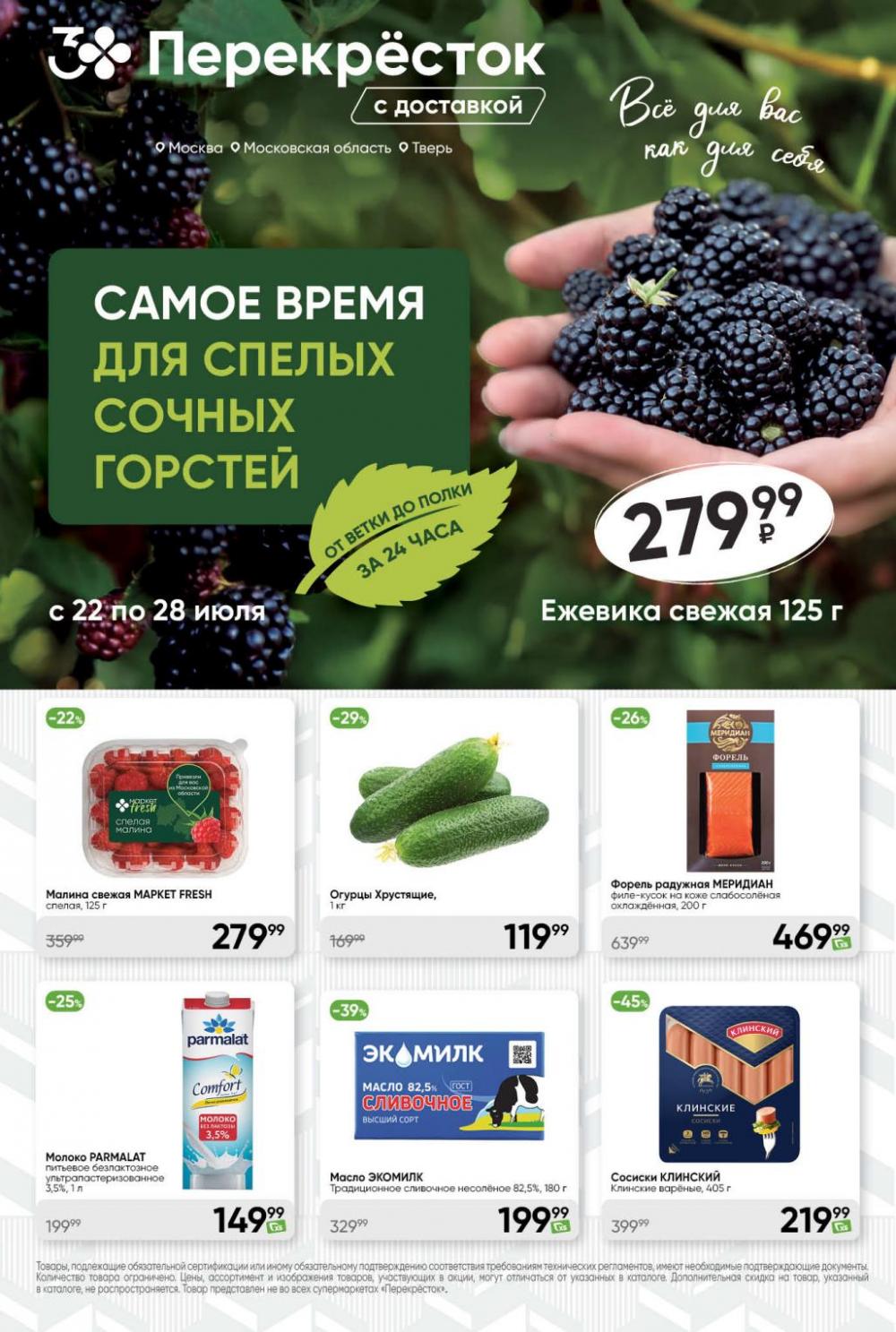 /perekrestok_441 10 