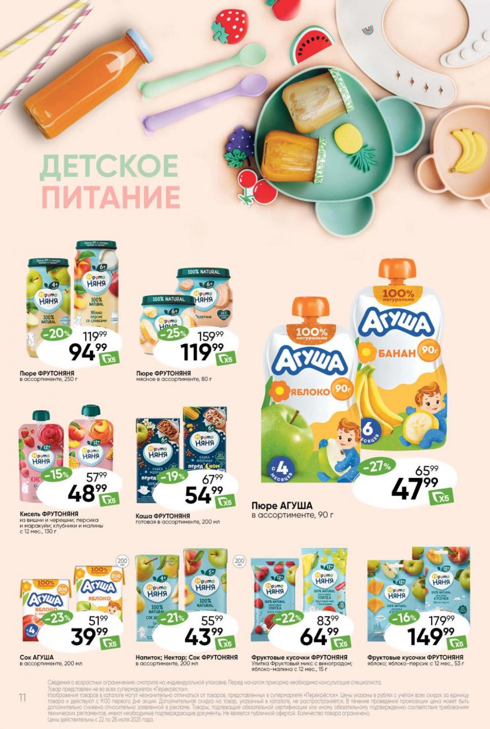 /perekrestok_441 11 
