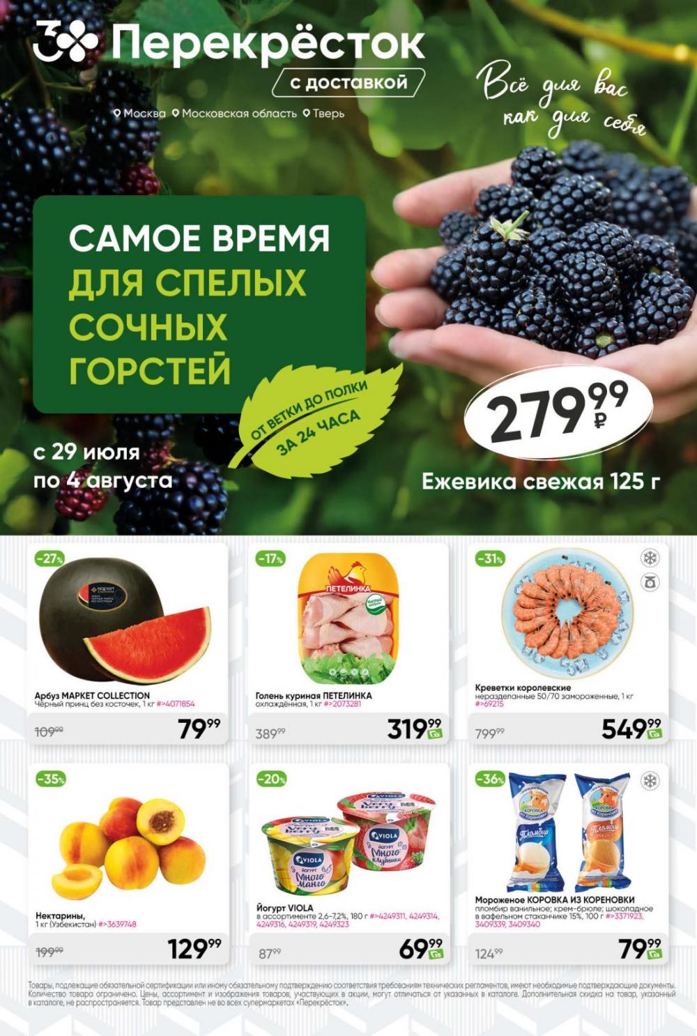 /perekrestok_442 10 