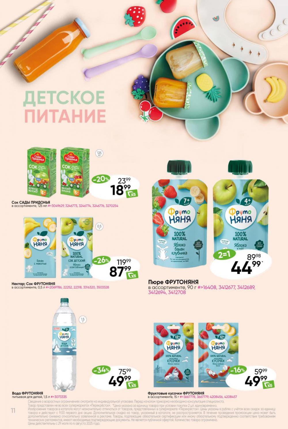 /perekrestok_442 11 
