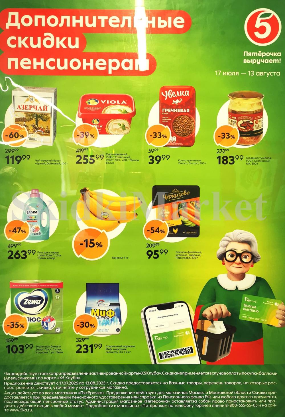 Pyaterochka Moskva Katalog15005