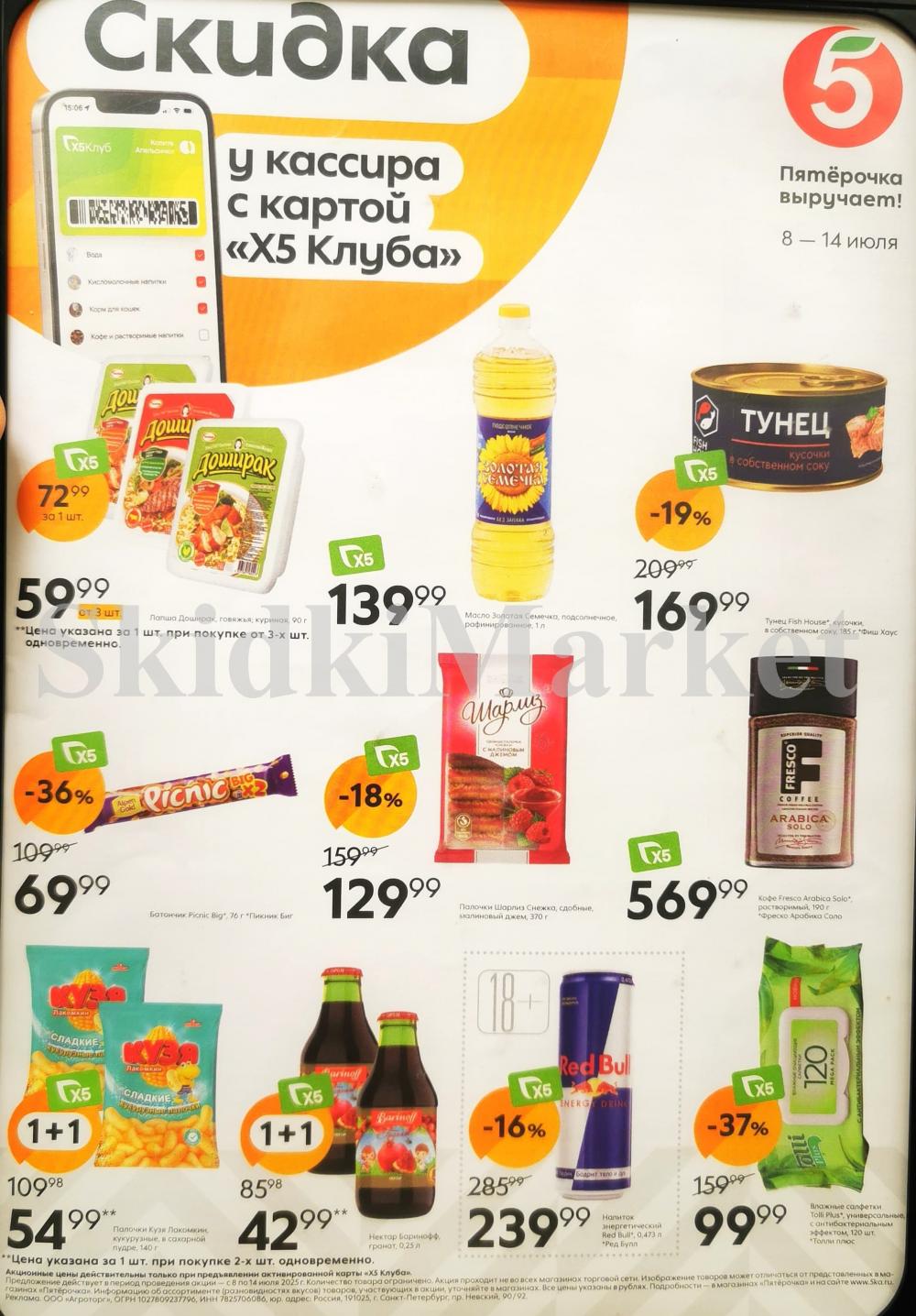 Pyaterochka Moskva Katalog248