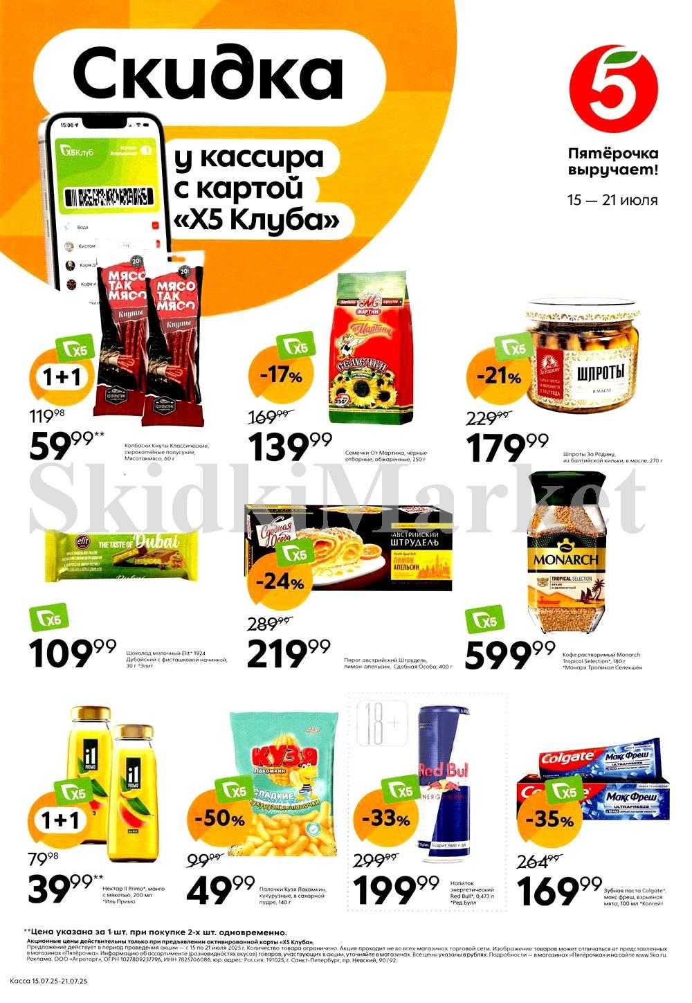 Pyaterochka Moskva Katalog249