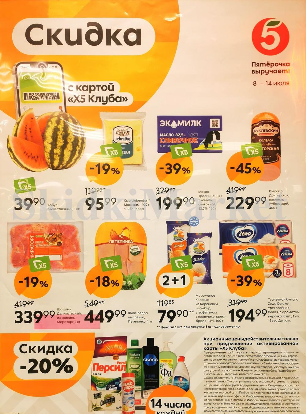 Pyaterochka Moskva Katalog25004