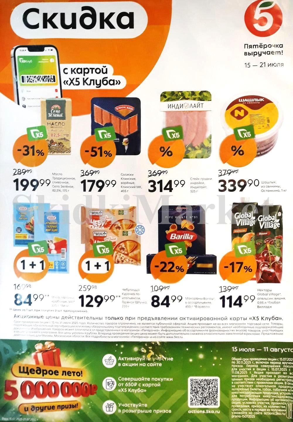 Pyaterochka Moskva Katalog25005