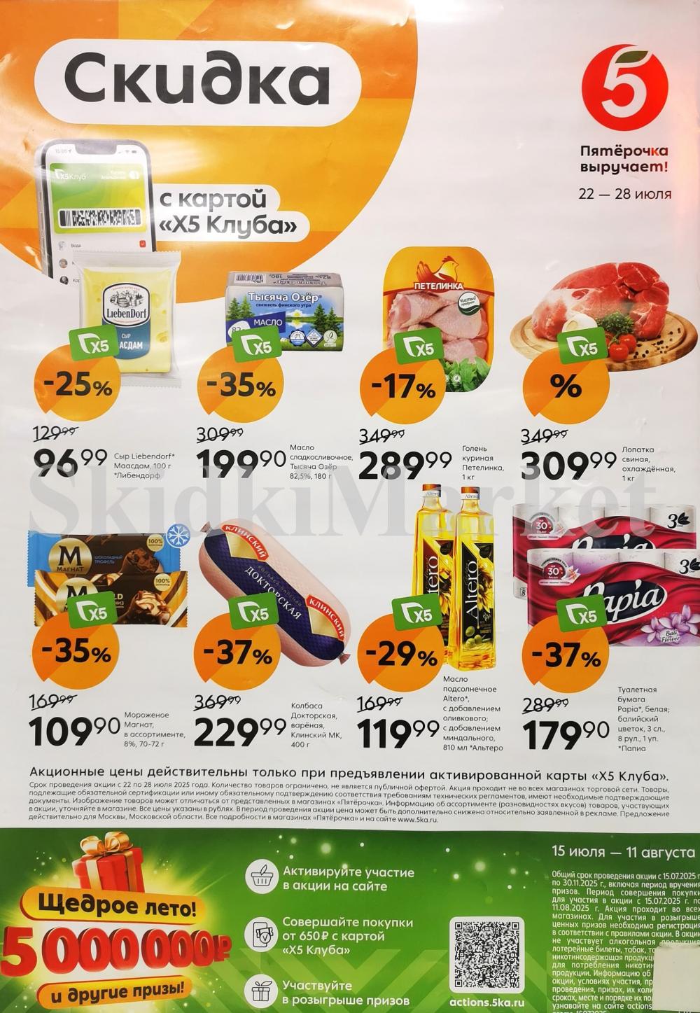 Pyaterochka Moskva Katalog25006