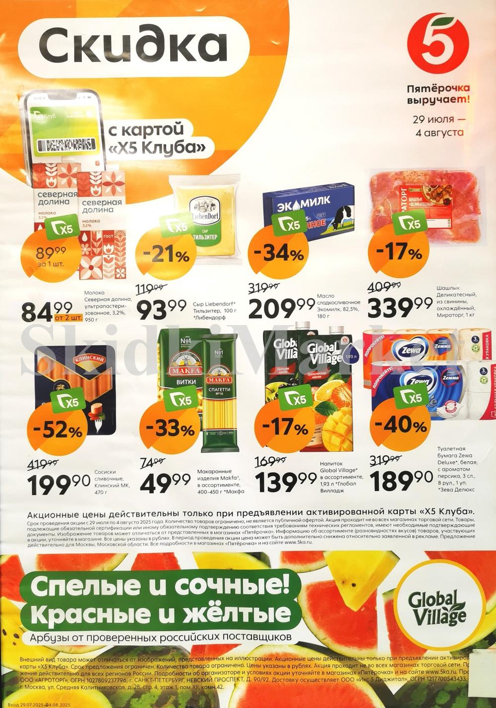 Pyaterochka Moskva Katalog25007
