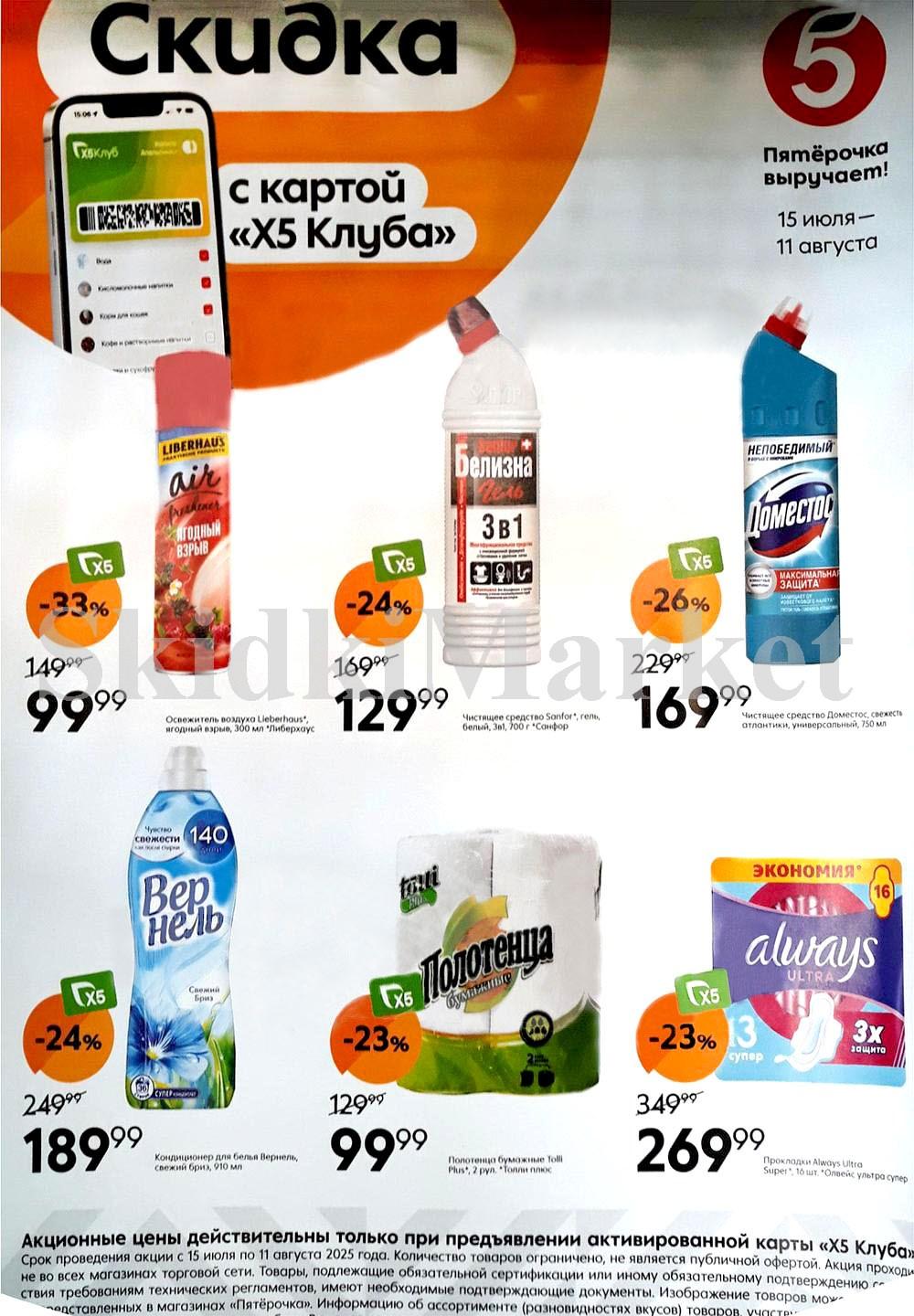 Pyaterochka Moskva Katalog35005