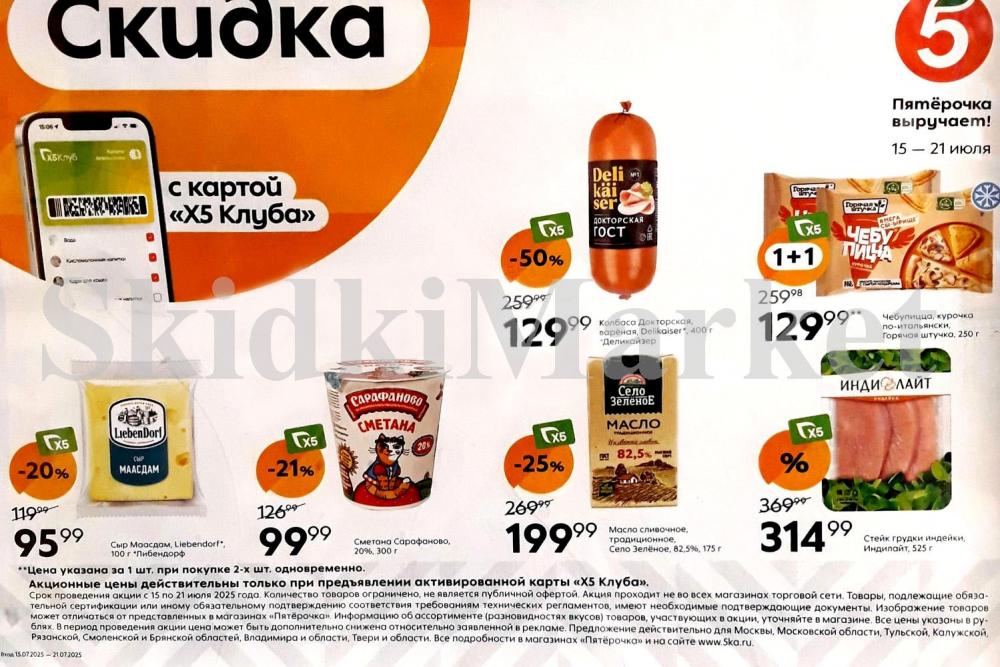 Pyaterochka Moskva Katalog55005