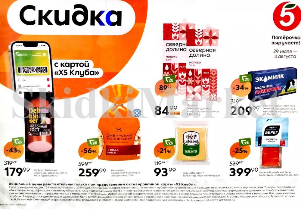 Pyaterochka Moskva Katalog55006