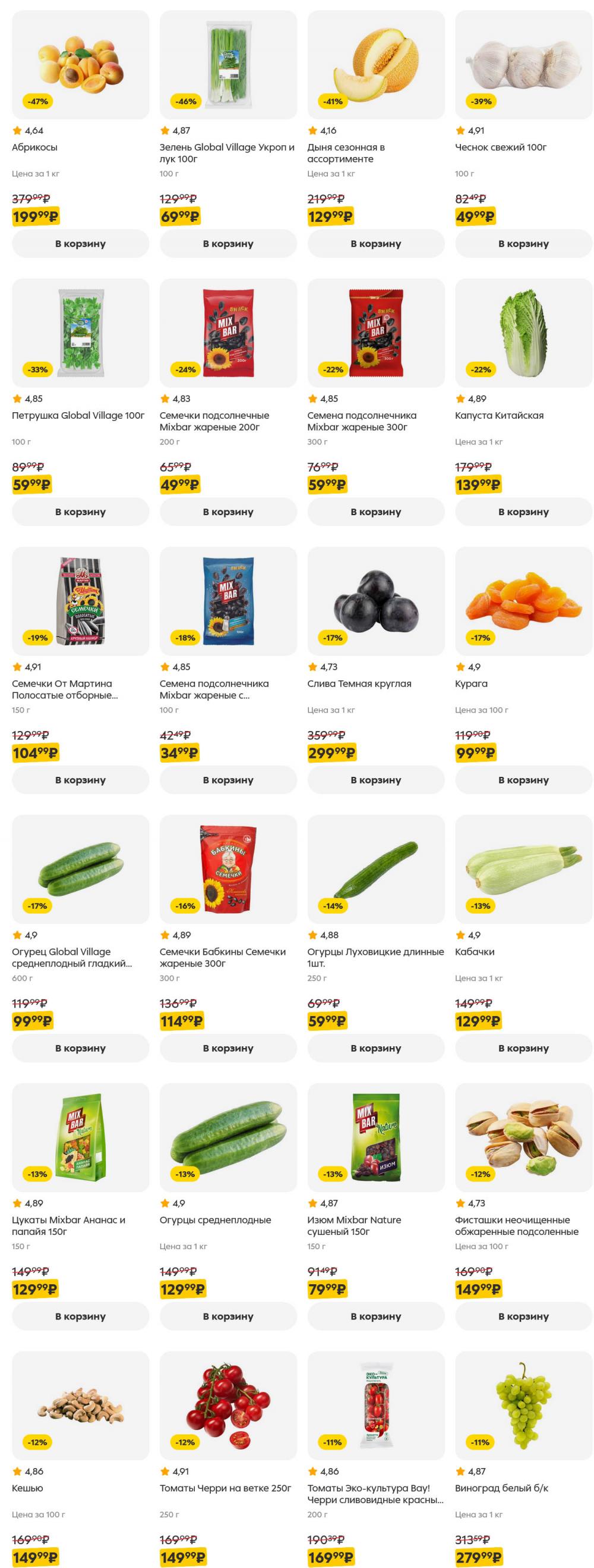 /pyaterochka_moskva_katalog5648 10 