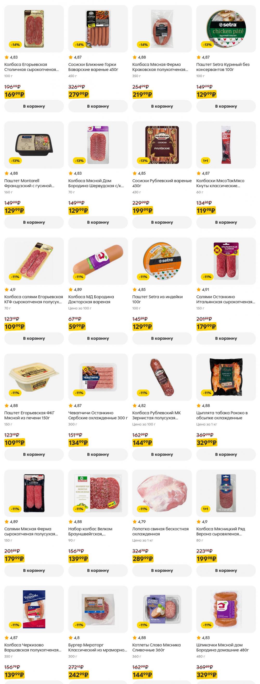 /pyaterochka_moskva_katalog5648 11 