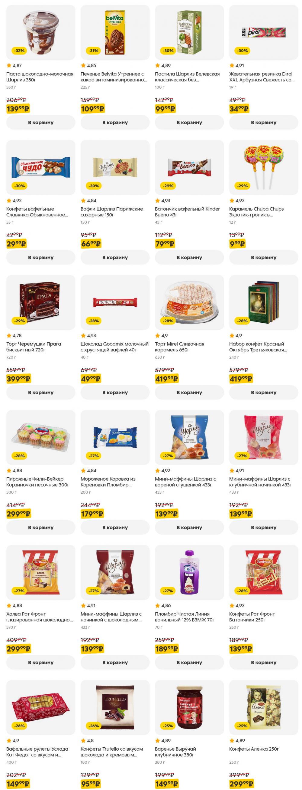 /pyaterochka_moskva_katalog5648 17 