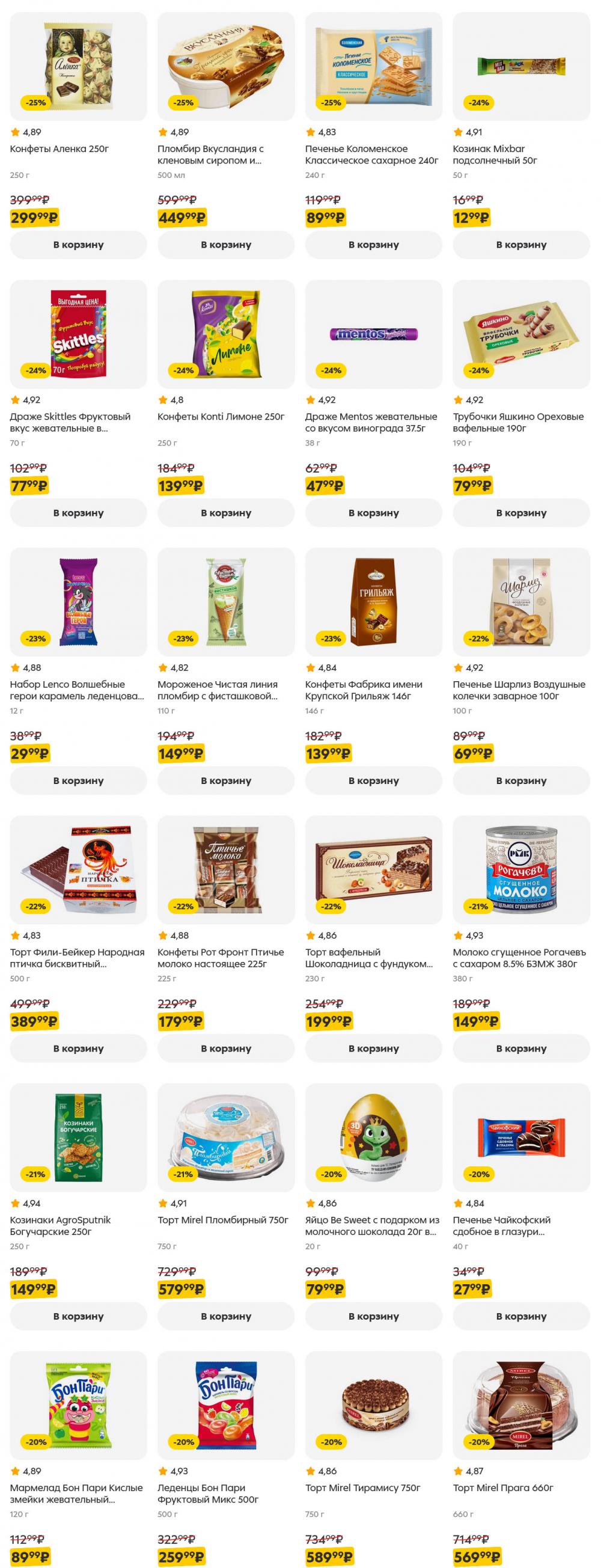 /pyaterochka_moskva_katalog5648 18 