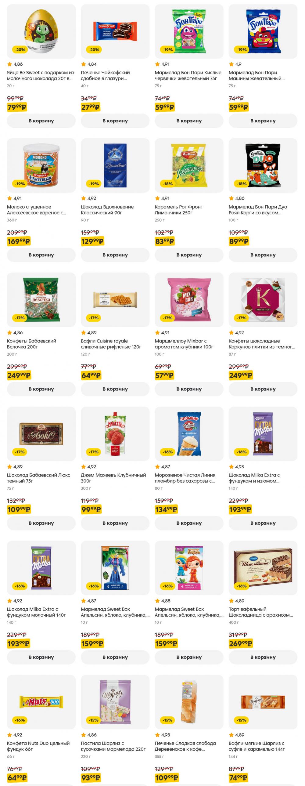 /pyaterochka_moskva_katalog5648 19 