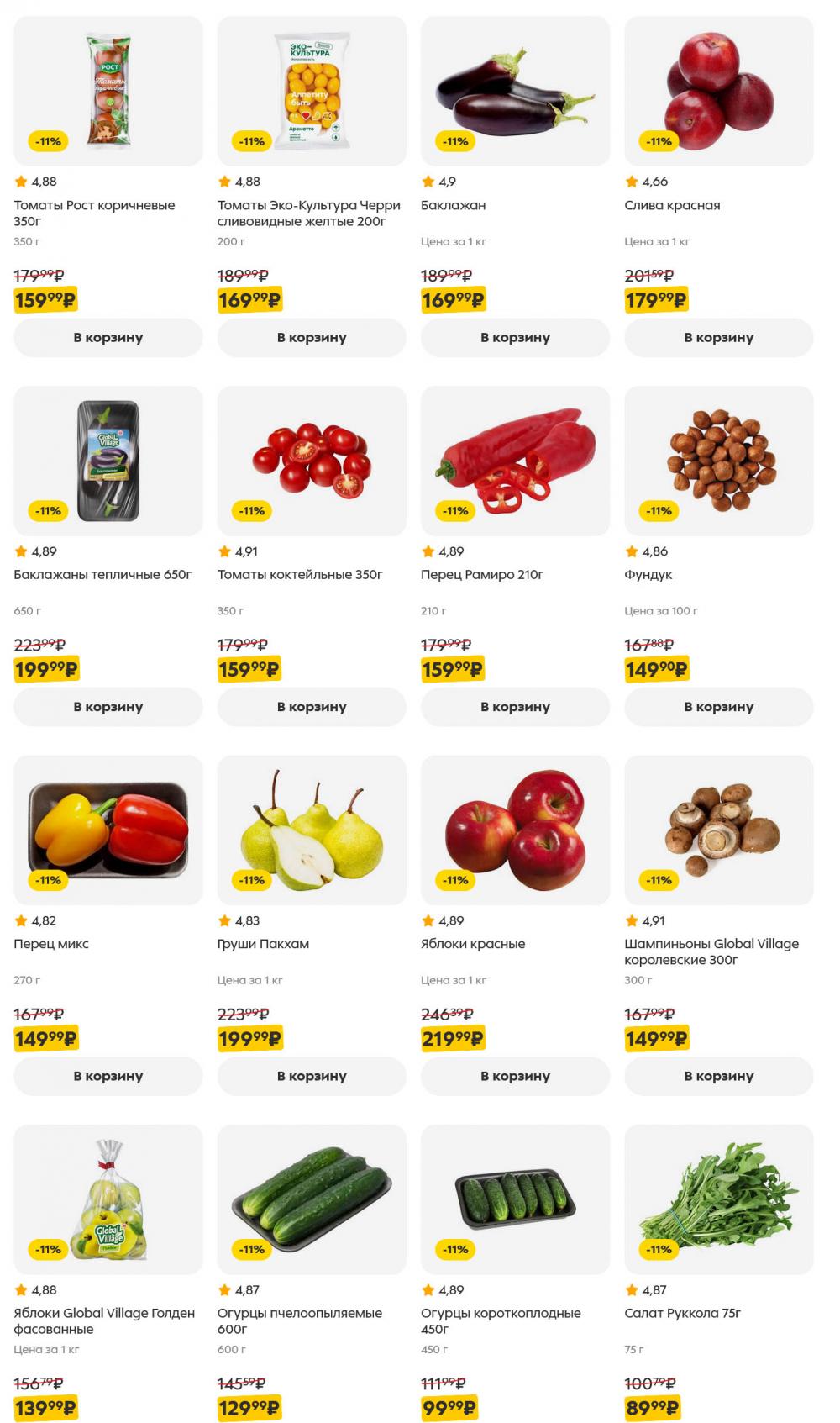 /pyaterochka_moskva_katalog5648 10 