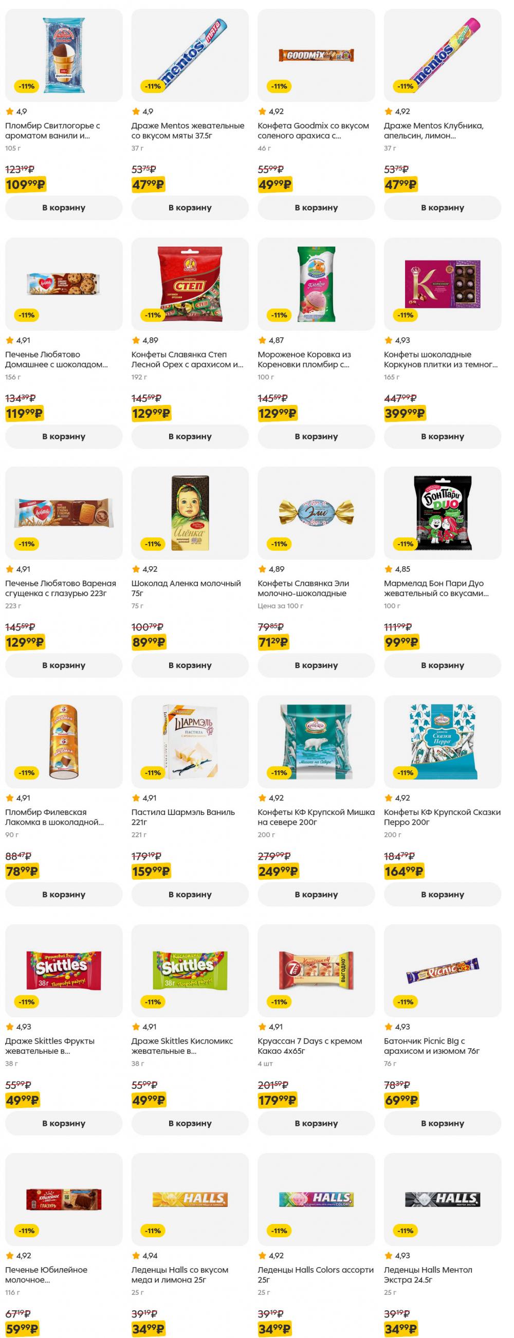 /pyaterochka_moskva_katalog5648 22 