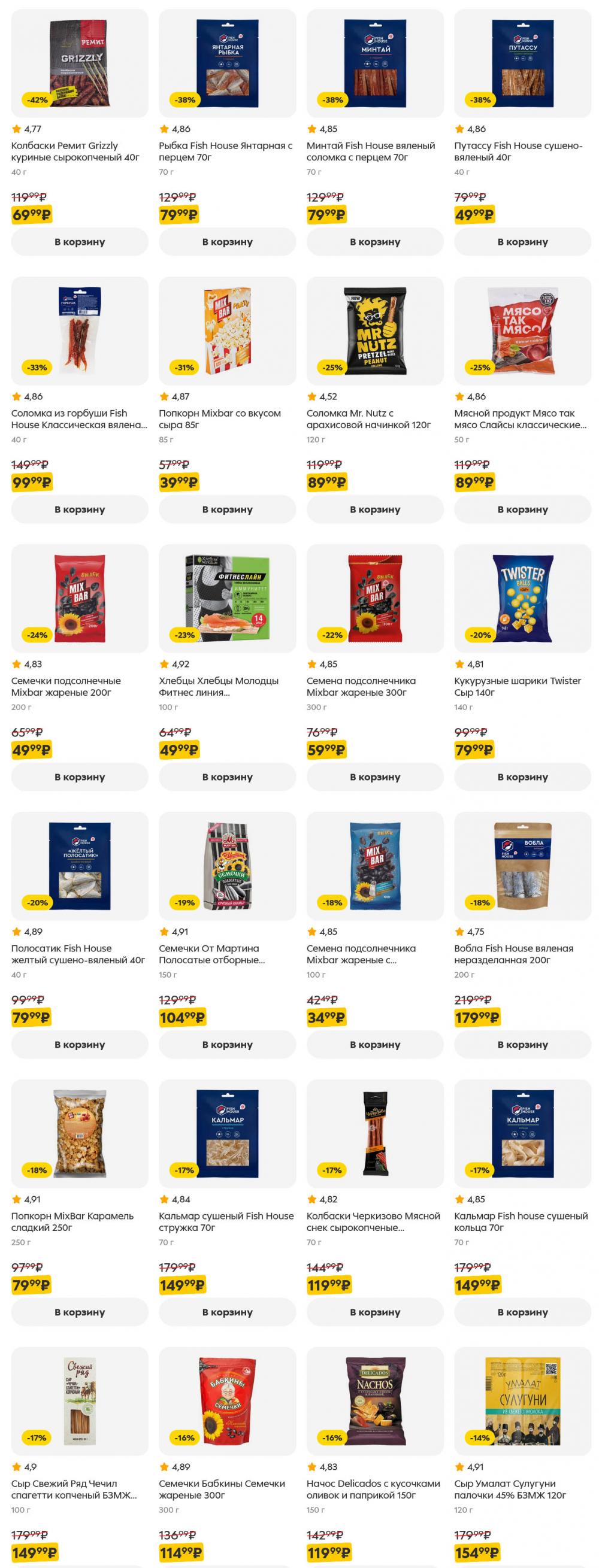 /pyaterochka_moskva_katalog5648 24 