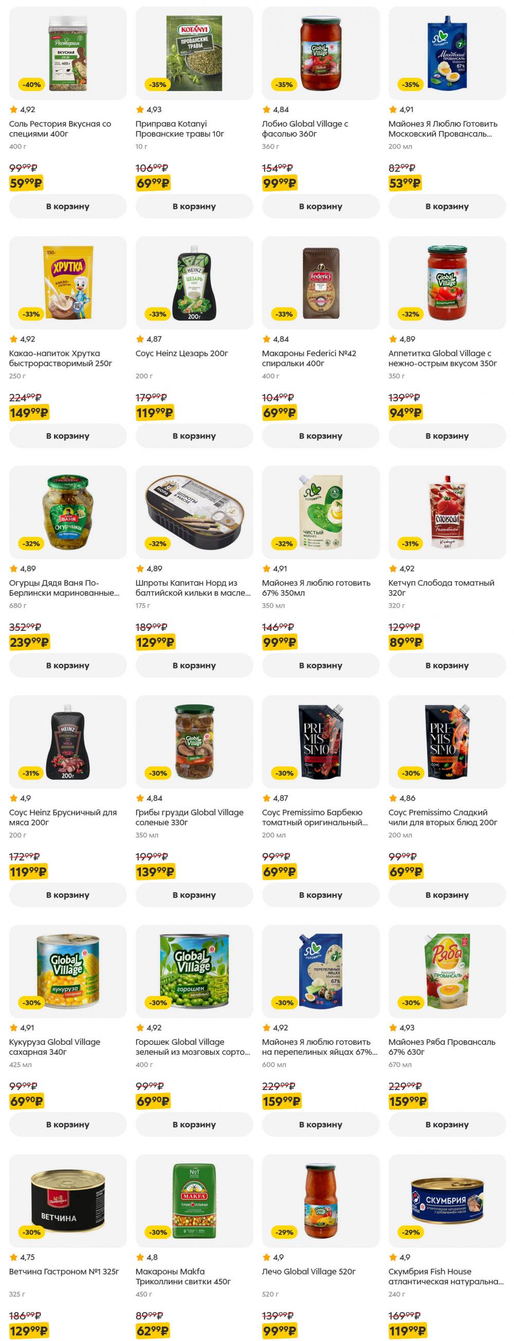 /pyaterochka_moskva_katalog5648 26 