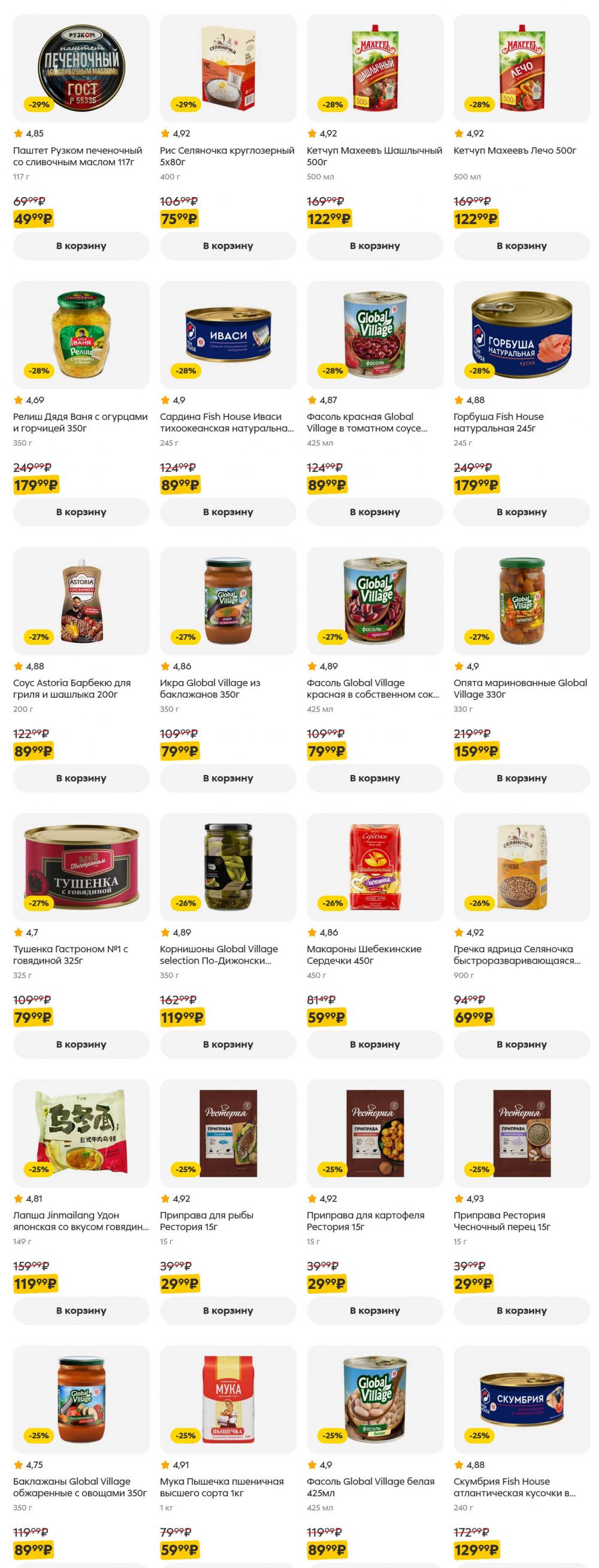 /pyaterochka_moskva_katalog5648 27 
