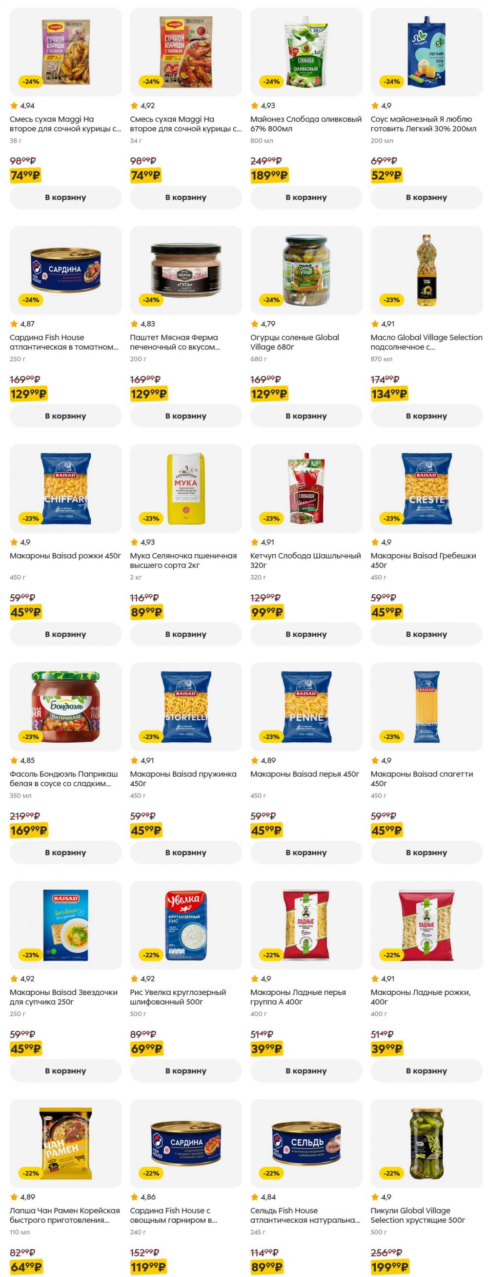 /pyaterochka_moskva_katalog5648 28 
