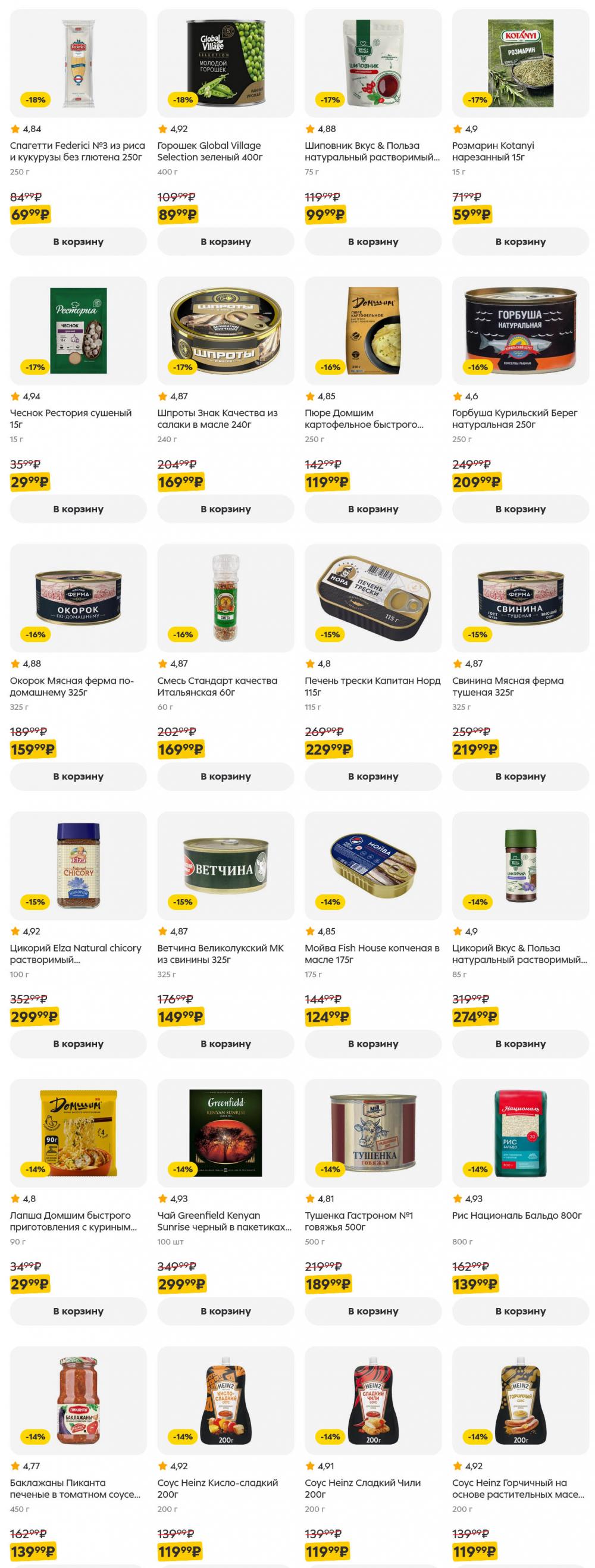 /pyaterochka_moskva_katalog5648 30 