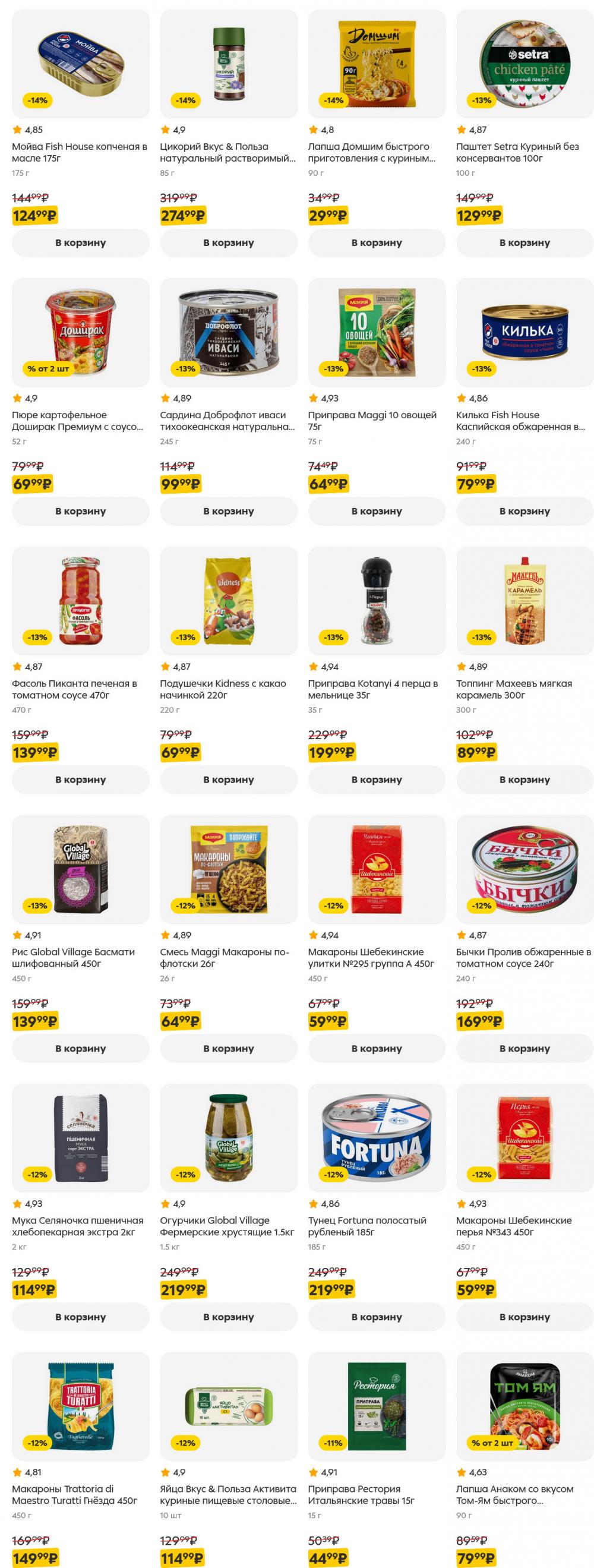 /pyaterochka_moskva_katalog5648 31 