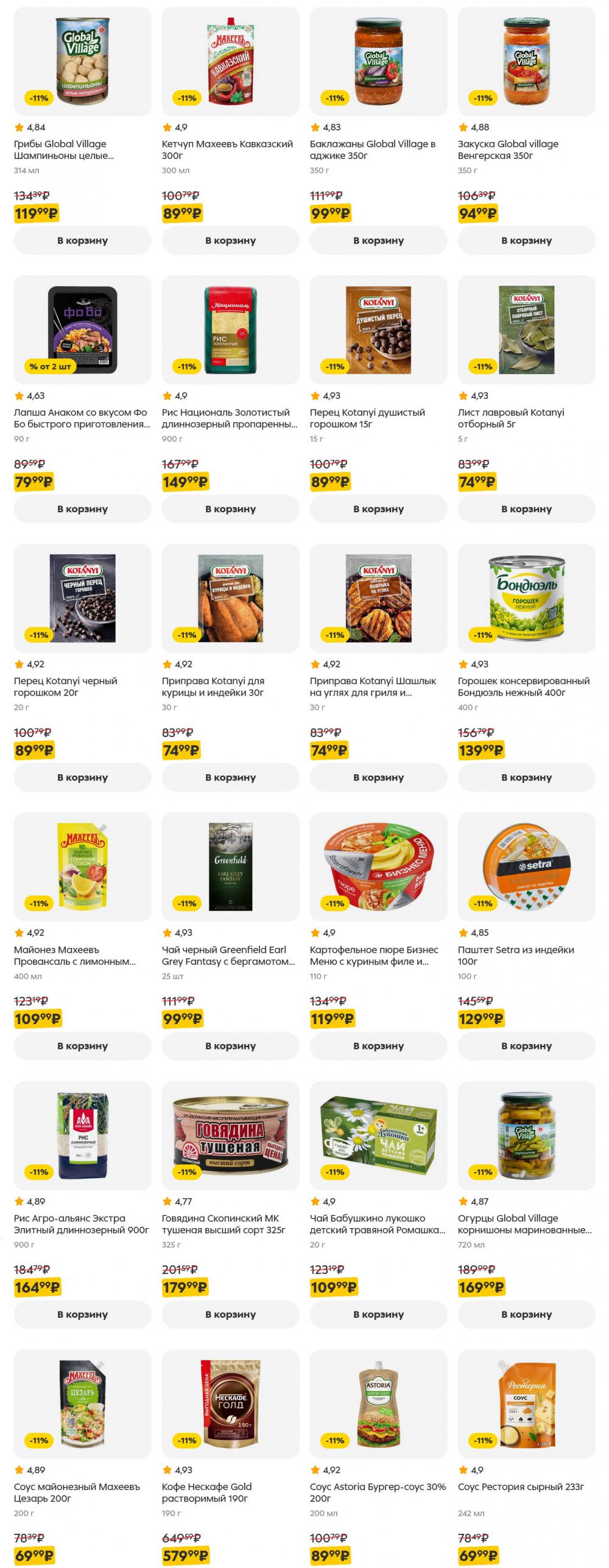 /pyaterochka_moskva_katalog5648 32 