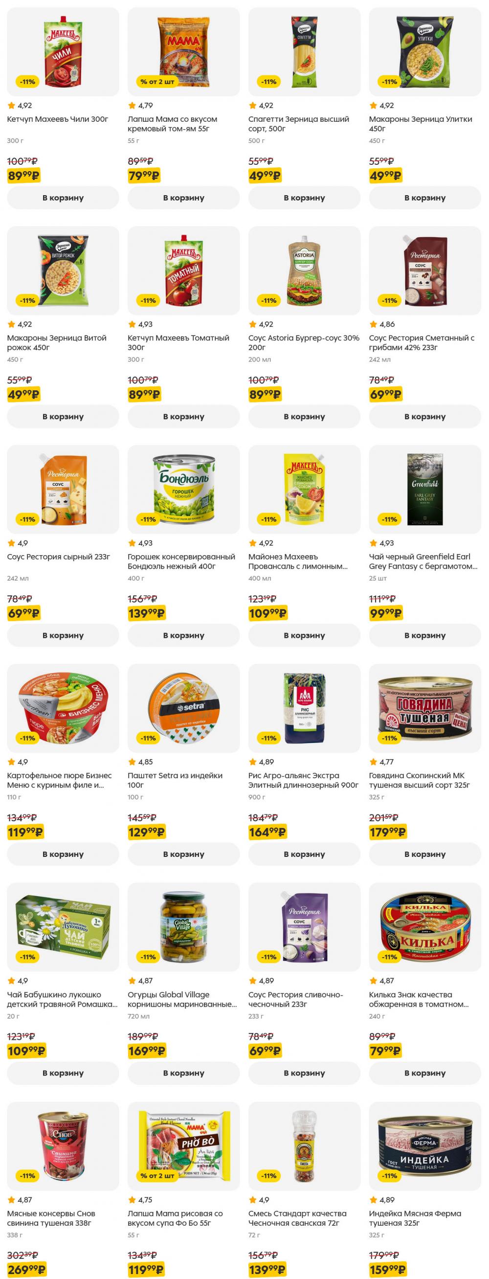 /pyaterochka_moskva_katalog5648 33 