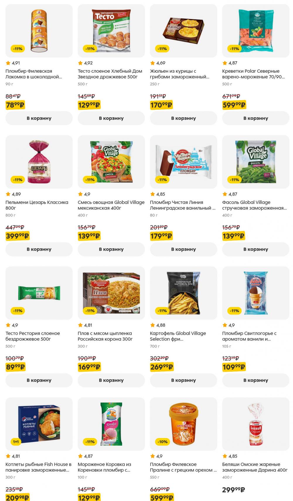 /pyaterochka_moskva_katalog5648 37 