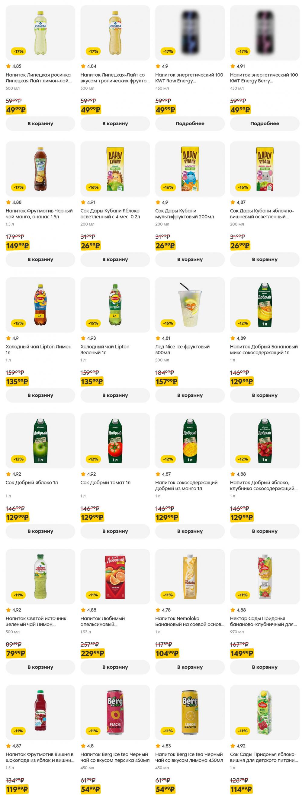 /pyaterochka_moskva_katalog5648 39 
