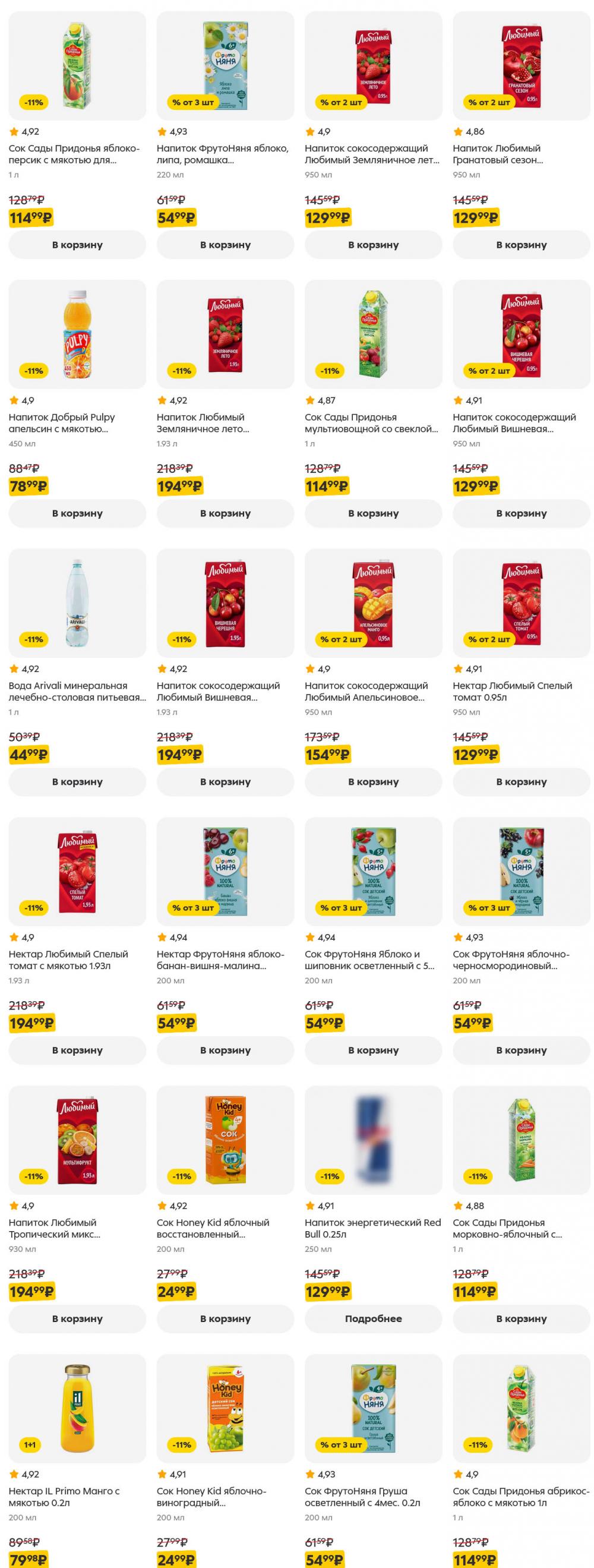 /pyaterochka_moskva_katalog5648 40 