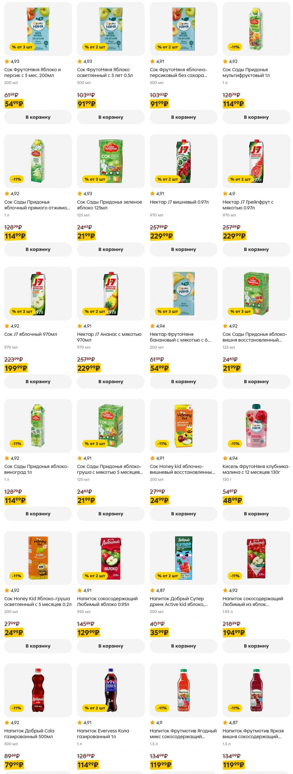 /pyaterochka_moskva_katalog5648 41 