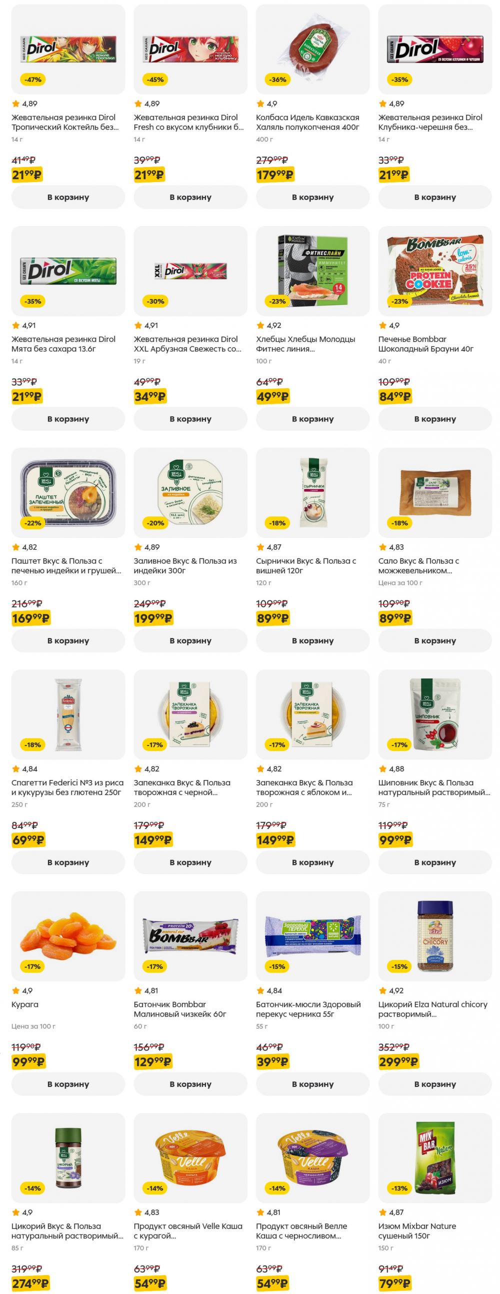 /pyaterochka_moskva_katalog5648 43 