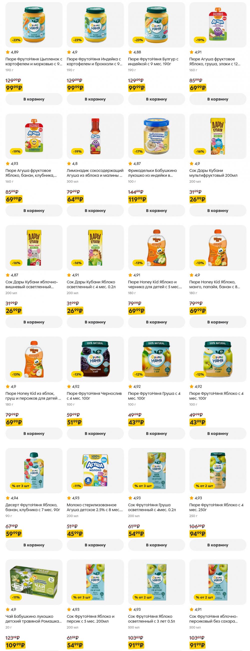 /pyaterochka_moskva_katalog5648 45 