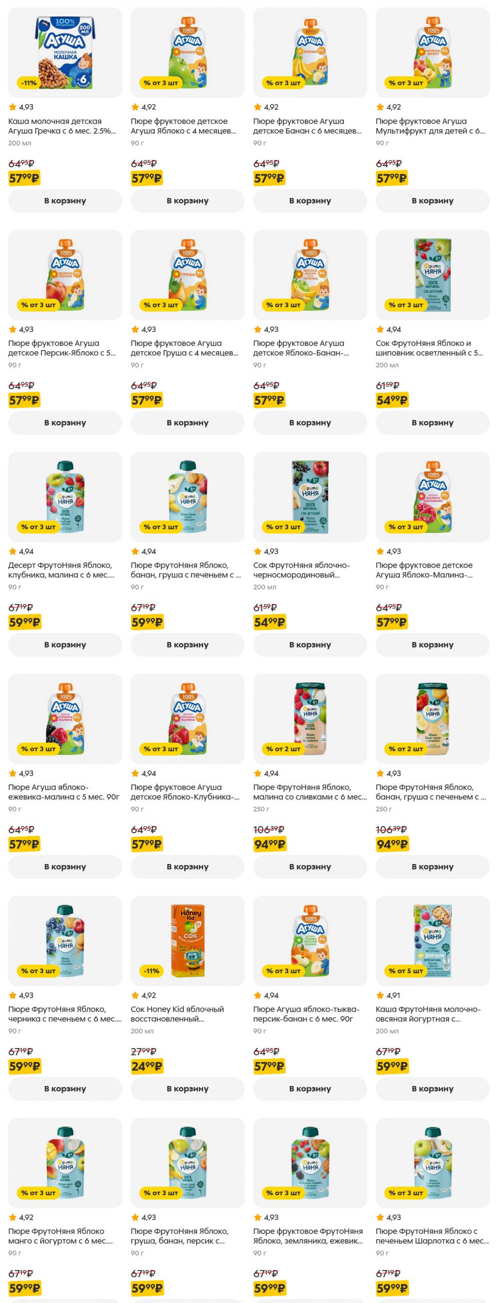 /pyaterochka_moskva_katalog5648 46 