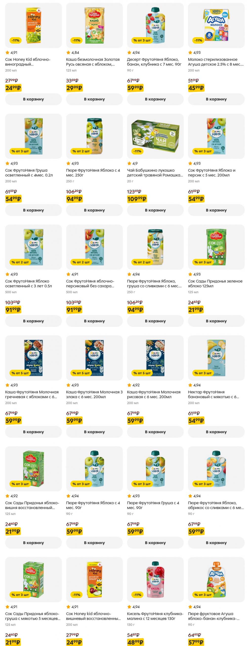/pyaterochka_moskva_katalog5648 47 