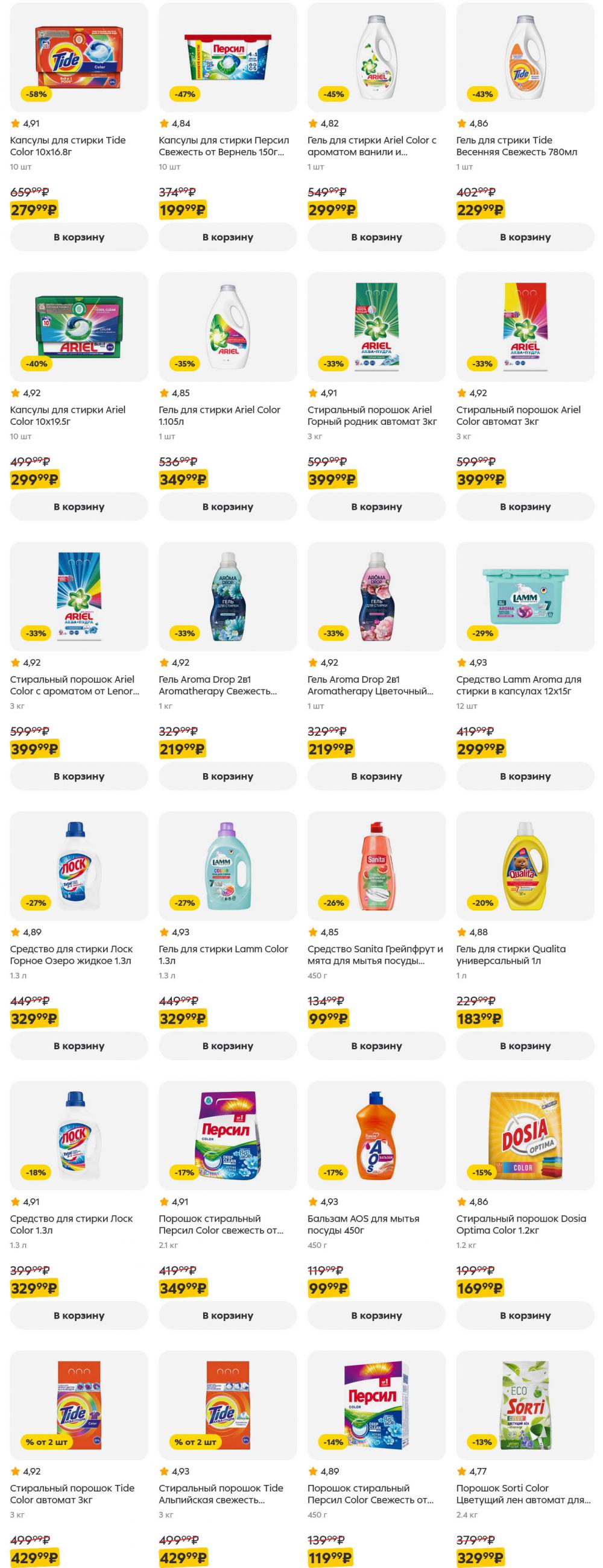 /pyaterochka_moskva_katalog5648 54 
