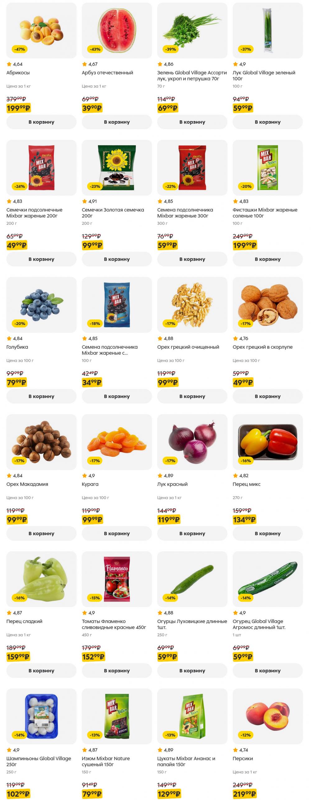 /pyaterochka_moskva_katalog5649 10 