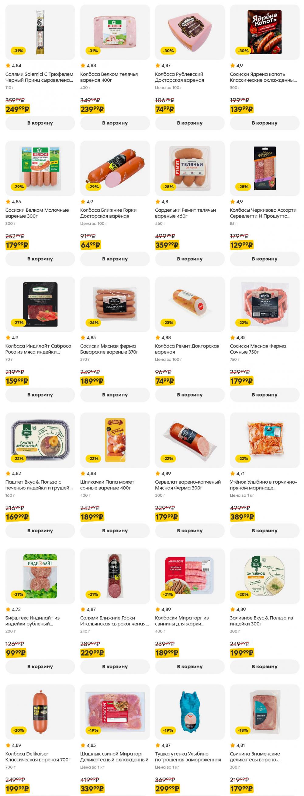 /pyaterochka_moskva_katalog5649 10 