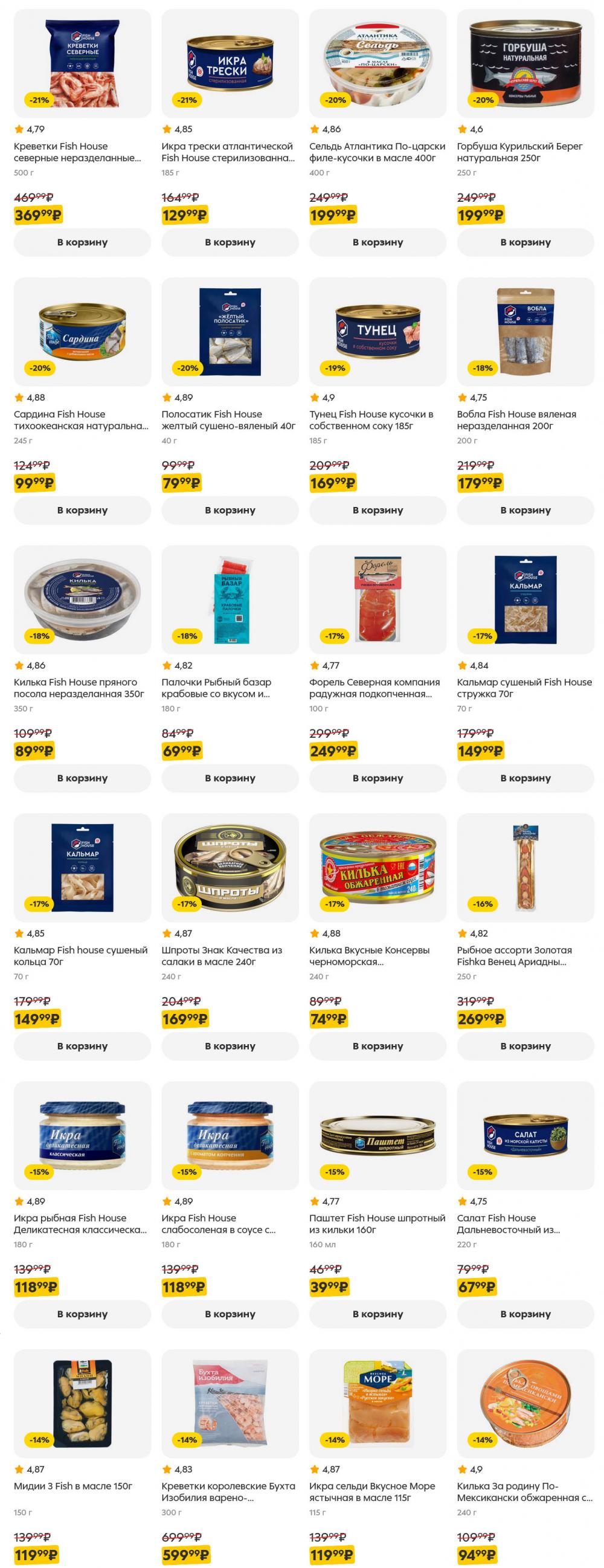 /pyaterochka_moskva_katalog5649 14 