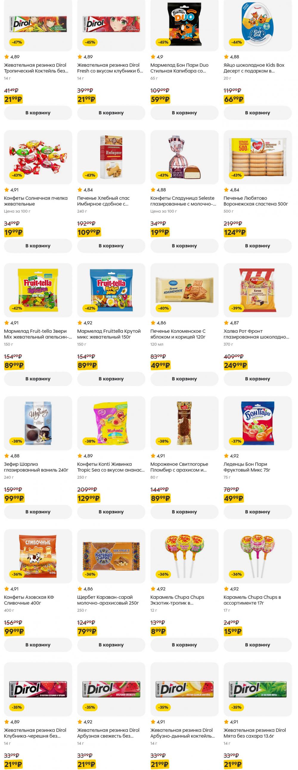 /pyaterochka_moskva_katalog5649 17 
