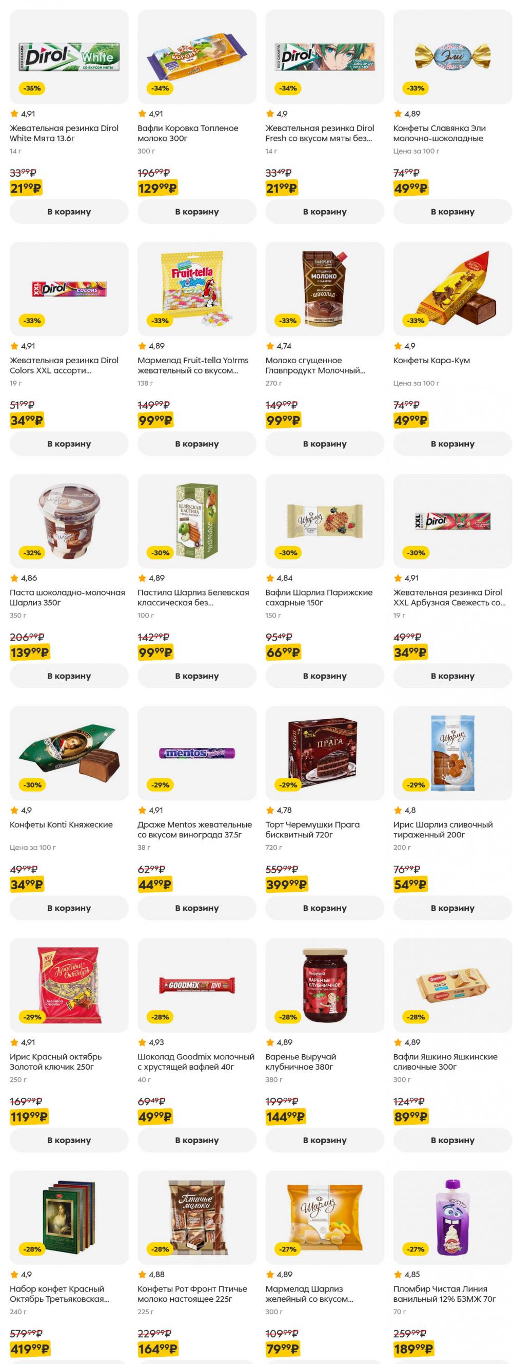 /pyaterochka_moskva_katalog5649 18 