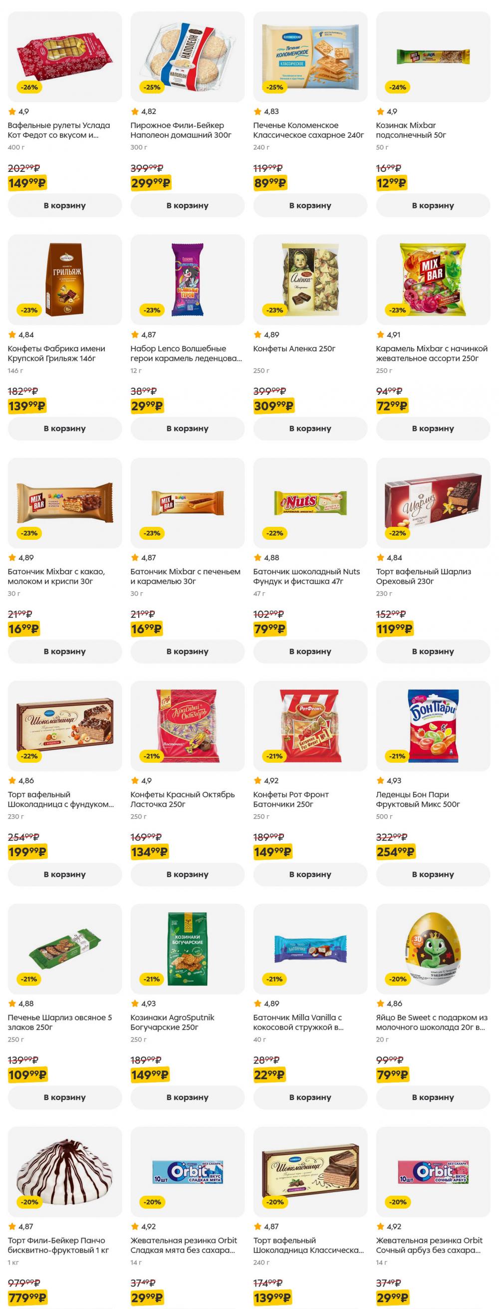 /pyaterochka_moskva_katalog5649 19 
