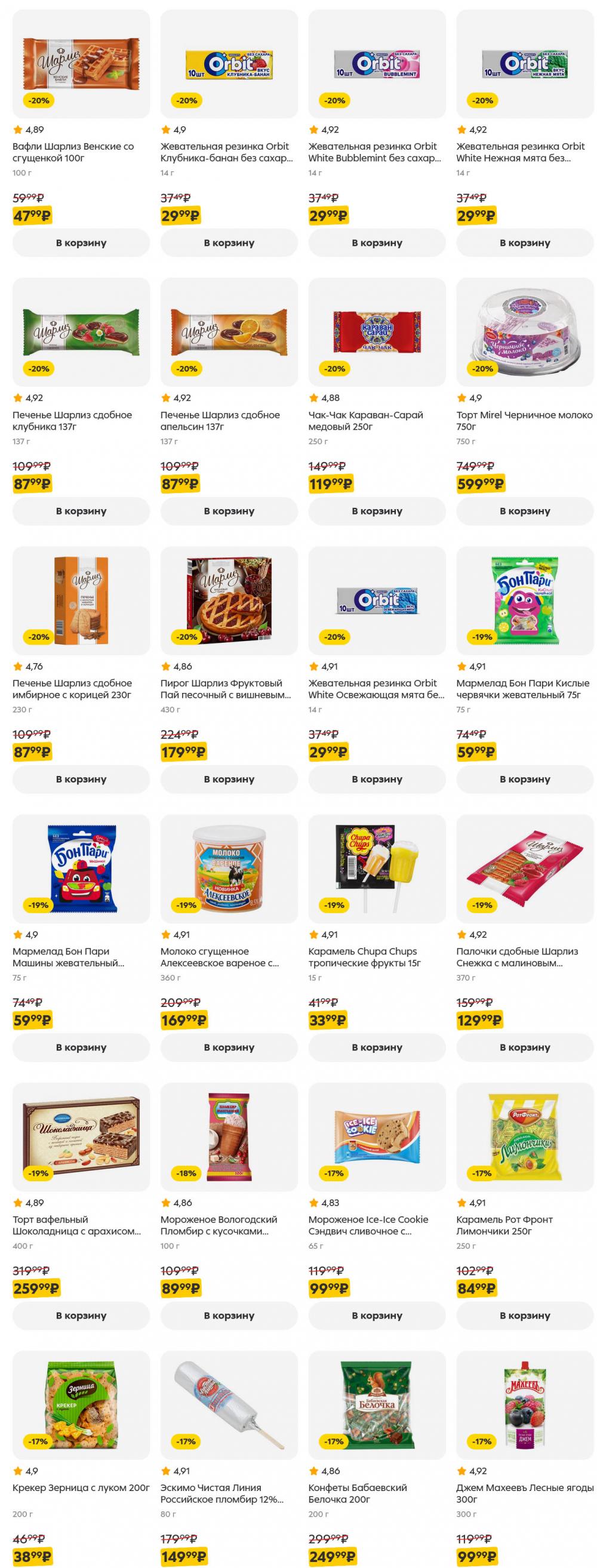 /pyaterochka_moskva_katalog5649 20 