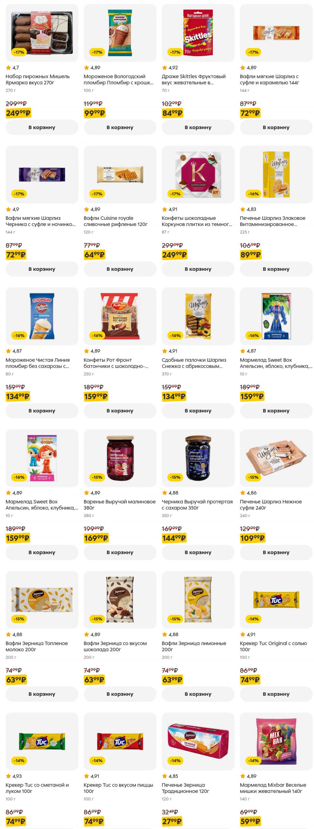 /pyaterochka_moskva_katalog5649 21 
