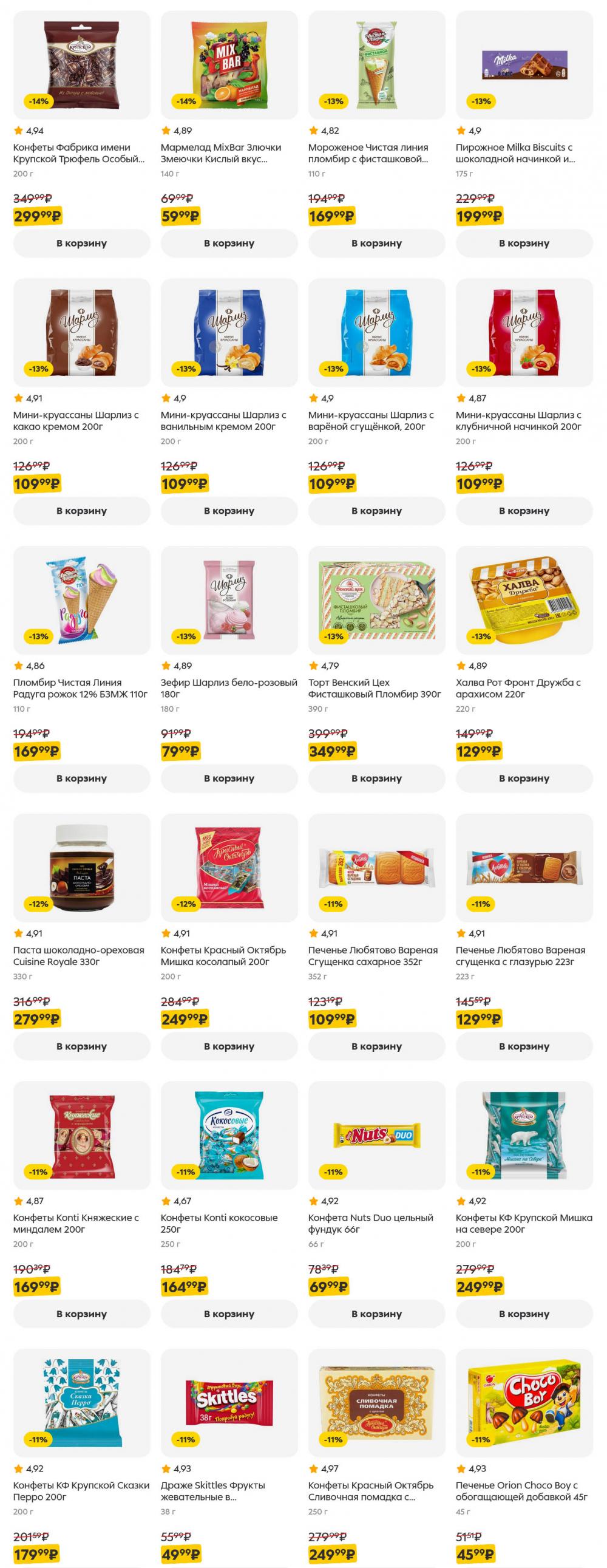 /pyaterochka_moskva_katalog5649 22 