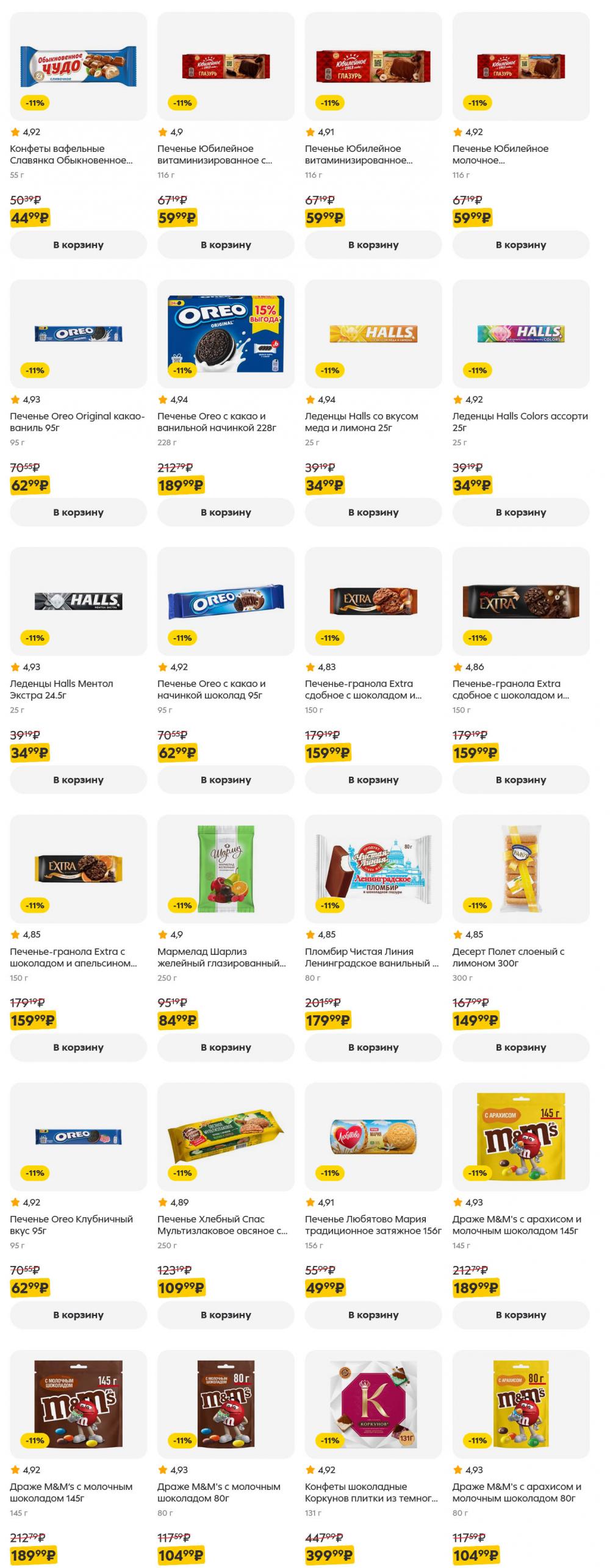 /pyaterochka_moskva_katalog5649 23 