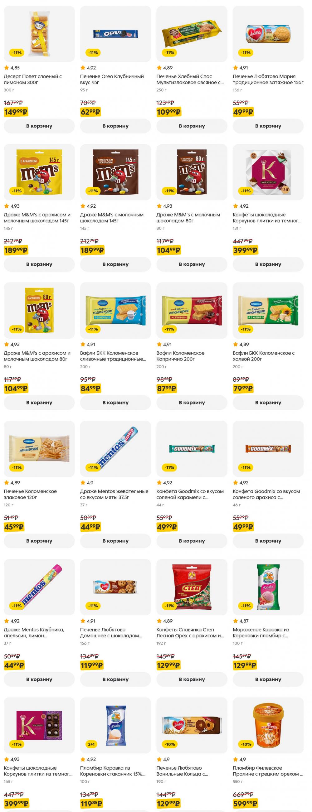 /pyaterochka_moskva_katalog5649 24 